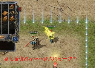 怒之噬魂沼泽boss多久刷新一次? 怒之噬魂沼泽boss多久刷新一次?