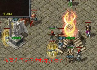 传奇为何要努力收集灵兽? 传奇为何要努力收集灵兽?