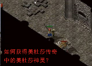 如何获得美杜莎传奇中的美杜莎神灵? 如何获得美杜莎传奇中的美杜莎神灵?