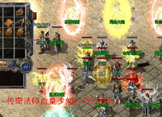 传奇法师血量少如何巧妙应对? 传奇法师血量少如何巧妙应对?