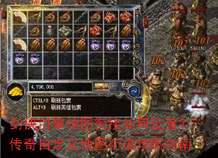 剑侠引擎地图衔接如何设置?传奇自定义地图衔接攻略指南 剑侠引擎地图衔接如何设置?传奇自定义地图衔接攻略指南