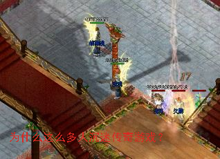 为什么这么多人沉迷传奇游戏? 为什么这么多人沉迷传奇游戏?