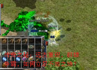 传奇之秘:远古重现,群雄争霸,如何立足不败之地? 传奇之秘:远古重现,群雄争霸,如何立足不败之地?