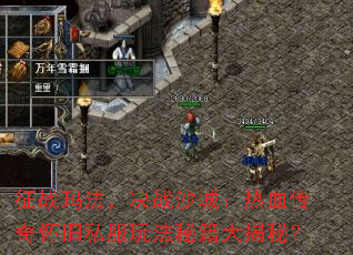 ��ս�귨����սɳ�ǣ���Ѫ���滳��˽���淨�ؼ�����أ�