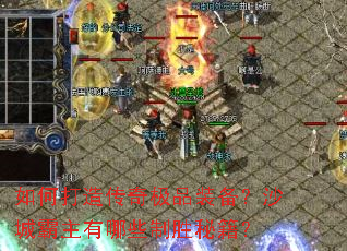 ��δ��촫�漫Ʒװ����ɳ�ǰ�������Щ��ʤ�ؼ���