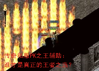 ����˽��PK֮��������˭��������������֮ѡ��