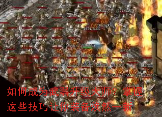 如何成为武器升级大师?掌握这些技巧让你装备焕然一新 如何成为武器升级大师?掌握这些技巧让你装备焕然一新
