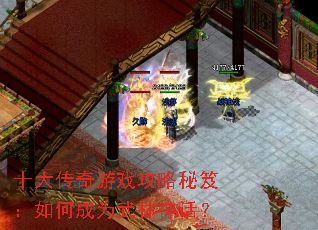 ʮ������Ϸ�������ţ���γ�Ϊ�����񻰣�
