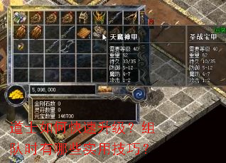 道士如何快速升级?组队时有哪些实用技巧? 道士如何快速升级?组队时有哪些实用技巧?