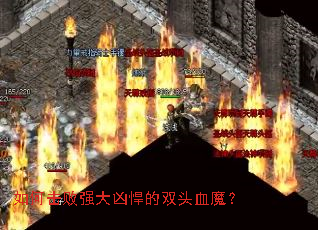 ��λ���ǿ���׺���˫ͷѪħ��