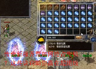 传奇新服开荒如何抢占先机?这些诀窍助你赢在起跑线 传奇新服开荒如何抢占先机?这些诀窍助你赢在起跑线