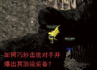 如何巧妙击败对手并爆出其顶级装备? 如何巧妙击败对手并爆出其顶级装备?