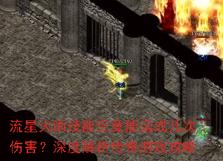 ���ǻ��꼼�ܾ�������ɼ����˺�����Ƚ���������Ϸ����