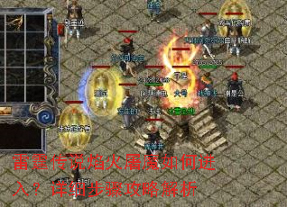 ������˵�����ħ��ν��룿��ϸ���蹥�Խ���