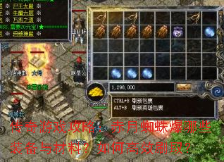 ������Ϸ���ԣ�����֩�뱬��Щװ������ϣ���θ�Чˢȡ��