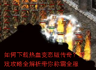���������Ѫ��̬�洫�棿��Ϸ����ȫ��������ư�ȫ��