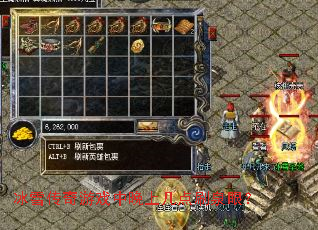 冰雪传奇游戏中晚上几点刷泉眼? 冰雪传奇游戏中晚上几点刷泉眼?