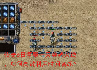 ����6��ͣ��һ�촩Խ���ߣ���θ�Ч����ʱ�䱸ս��