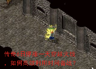 ����6��ͣ��һ�촩Խ���ߣ���θ�Ч����ʱ�䱸ս��
