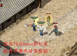 ��ɱ�л�boss������ܻ����Щ�������