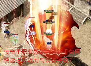 ���浥ְҵ΢����Ϸ������ο�������ս����װ���ȼ���