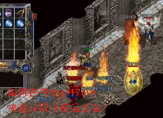 ����ڴ���sf176�п��ٻ�ȡС��Ʒװ����