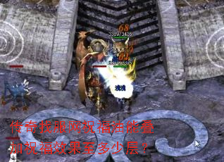�����ҷ���ף�����ܵ���ף��Ч�������ٲ㣿