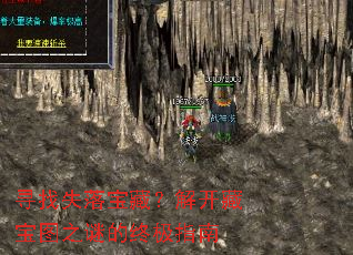 Ѱ��ʧ�䱦�أ��⿪�ر�ͼ֮�յ��ռ�ָ��