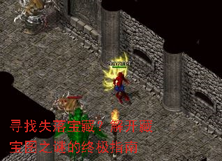 Ѱ��ʧ�䱦�أ��⿪�ر�ͼ֮�յ��ռ�ָ��