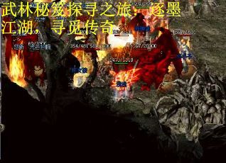 武林秘笈探寻之旅：逐墨江湖，寻觅传奇