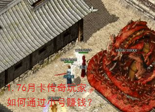 1.76¿ͨС׬Ǯ
