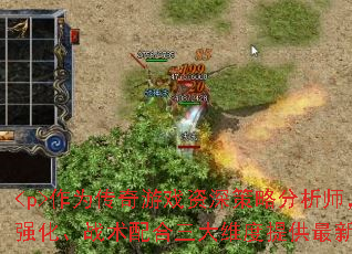 <p>ΪϷԷʦĽPKʹ㣬ְҵԡװǿսάṩʵսԣͻս컨塣</p>