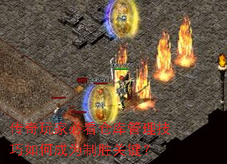 传奇玩家必看仓库管理<a href=