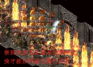 景鹏的紫色装备该去哪里交换才能获得最佳属性提升? 景鹏的紫色装备该去哪里交换才能获得最佳属性提升?