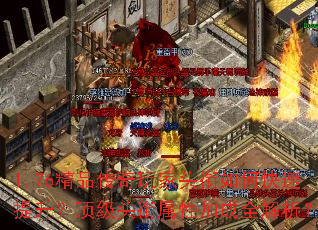 1.76精品传奇玩家头衔如何快速提升?顶级头衔属性加成全解析? 1.76精品传奇玩家头衔如何快速提升?顶级头衔属性加成全解析?