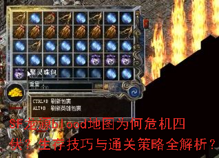 SF龙源blood地图为何危机四伏?生存技巧与通关策略全解析? SF龙源blood地图为何危机四伏?生存技巧与通关策略全解析?