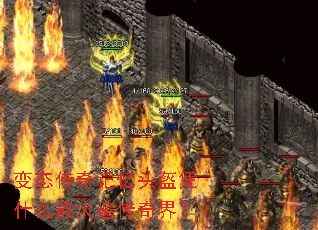 变态传奇记忆头盔凭什么能火遍传奇界? 变态传奇记忆头盔凭什么能火遍传奇界?