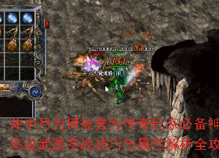 井中月为何被誉为传奇玩家必备神器?高级武器实战技巧与属性解析全攻略 井中月为何被誉为传奇玩家必备神器?高级武器实战技巧与属性解析全攻略