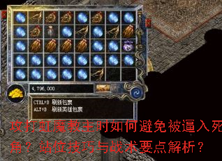 攻打虹魔教主时如何避免被逼入死角?站位技巧与战术要点解析? 攻打虹魔教主时如何避免被逼入死角?站位技巧与战术要点解析?