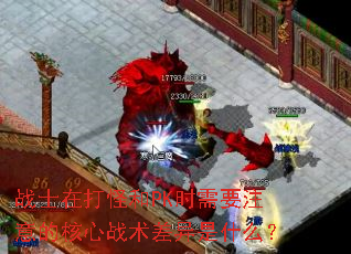 սʿڴֺPKʱҪעĺսʲô