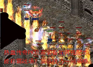 热血传奇PK玩家装备如何搭配才能称霸战场?顶级<a href=