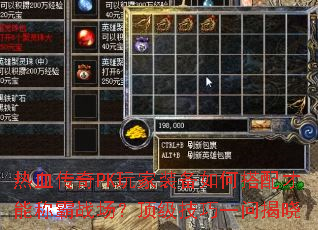 热血传奇PK玩家装备如何搭配才能称霸战场?顶级技巧一问揭晓 热血传奇PK玩家装备如何搭配才能称霸战场?顶级技巧一问揭晓