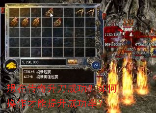 想在传奇升刀成功?如何操作才能提升成功率? 想在传奇升刀成功?如何操作才能提升成功率?