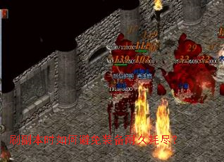 刷副本时如何避免装备耐久耗尽? 刷副本时如何避免装备耐久耗尽?