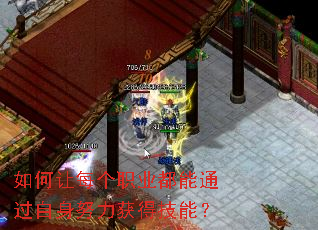 如何让每个职业都能通过自身努力获得技能? 如何让每个职业都能通过自身努力获得技能?