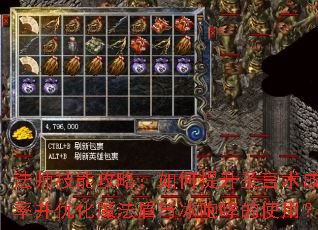 法师技能攻略:如何提升圣言术成功率并优化魔法盾与冰咆哮的使用? 法师技能攻略:如何提升圣言术成功率并优化魔法盾与冰咆哮的使用?