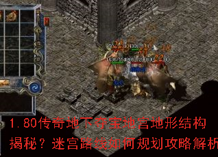 1.80传奇地下夺宝地宫地形结构揭秘?迷宫路线如何规划攻略解析 1.80传奇地下夺宝地宫地形结构揭秘?迷宫路线如何规划攻略解析