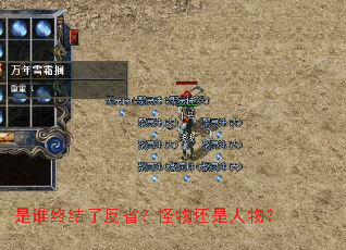 是谁终结了反省?怪物还是人物? 是谁终结了反省?怪物还是人物?