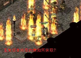 玉兔版本终极武器如何获取? 玉兔版本终极武器如何获取?