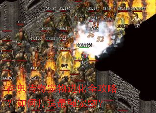 神鬼传奇宠物进化全攻略?如何打造最强宠物? 神鬼传奇宠物进化全攻略?如何打造最强宠物?